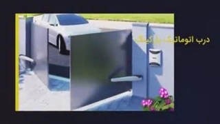 راهبند فادینی ایمن سازان قشم