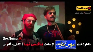 دانلود فیلم جدید عروس خیابان فرشته (رئالیتی شو جوکر ۲ - در انتهای شب)
