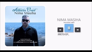 نیما مسیحا آخرین امید