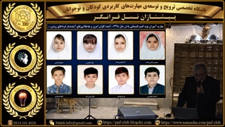 معرفیِ محورهایِ سه‌گانه‌یِ مهارت ورزیِ آینده‌کاوانِ عزیزمان"در بوت‌کمپ تابستانِ طلاییِ 1398"