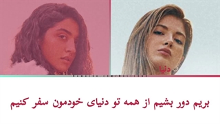 بال - دنیا به‌همراه تامارا (زیرنویس کد رنگی)