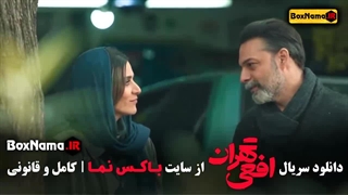قسمت اخر افعی تهران (در انتهای شب) سریال افعی تهران قسمت آخر