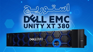 نگاهی به استوریج Dell EMC Unity XT 380 | فالنیک