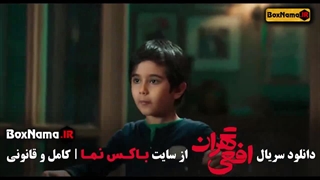 افعی تهران قسمت آخر (افعی تهران که بود؟) قسمت ۱۴ افعی تهران