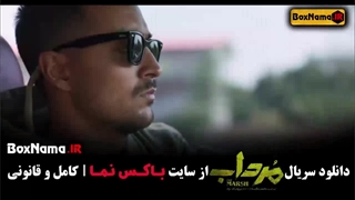 قسمت آخر سریال مرداب / سریال مرداب قسمت ۲ دوم امیر جعفری