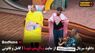 سریال جوکر دو قسمت ۲ / رئالیتی شو جوکر ایرانی فصل دوم قسمت دوم