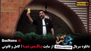 دانلود جوکر ۲ / جوکر 2 قسمت 2 مهران غفوریان / جوکر فصل ۲ قسمت ۲