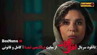 افعی تهران قسمت آخر (در انتهای شب فیلیمو) دانلود قسمت 8 افعی تهران