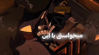 من هیچ دشمنی ندارم vinland saga