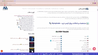 بررسی بروکر الیمپ ترید – معرفی الیمپ ترید برای ایرانیان | ویدئو شماره 371