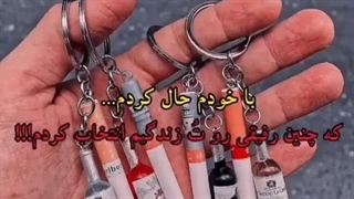 رفاقت یعنی این اگه داری از این رفیقا بفرس واسش