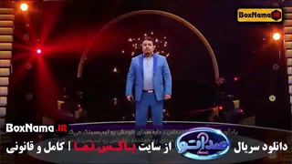 برنامه و مسابقه صداتو فصل ۲ قسمت ۱۲ (جوکر فصل ۲ - درانتهای شب)