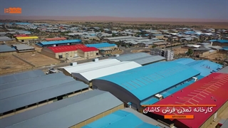 ساخت-کارخانه-تولید-فرش-با-ساندویچ-پانل-دیواری-سقفی-توسط-آریا-بارون-aryabaron