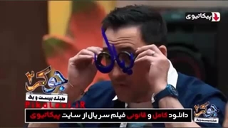 دانلود ریلیتی شو جوکر ۲ - فصل ۱ قسمت ۲