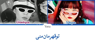 معنی آهنگ اکمو‌ HERO ترجمه و زیرنویس از لی یورا