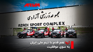 هم‌قدم با تیم ملی در مسیر موفقیت