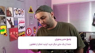 کامنت های سمی اسنپ فود! (احسان فشاری)