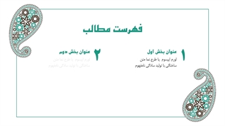 قالب پاورپوینت طرح بته جقه