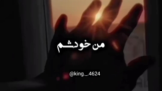 دوباره خسته از مردم شهر ، خسته از این که تو میخوای بشی و من خودشم، دوباره رفتم پی الکل و سیگار...