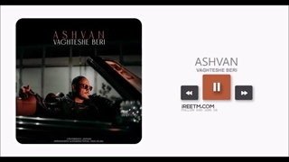 اشوان وقتشه بری