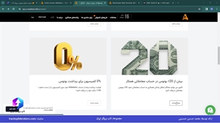 ویدئو #233 | بررسی بونوس بروکر آمارکتس - نحوه دریافت بونوس آمارکتس