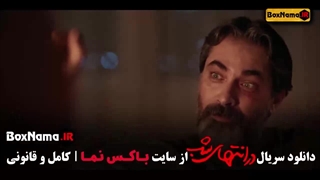 دانلود قسمت چهارم در انتهای شب
