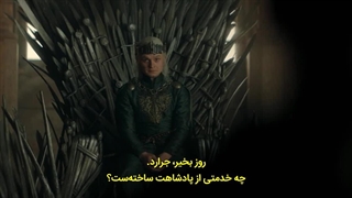 سریال خاندان اژدها فصل دوم قسمت اول زیرنویس فارسی