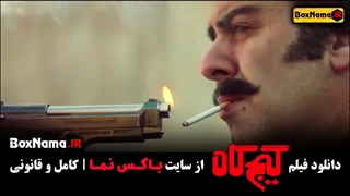 فیلم سینمایی گیجگاه کامل ( حامد بهداد, باران کوثری و سروش صحت)