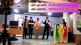 شعبده بازی حرفه ای 09338606732