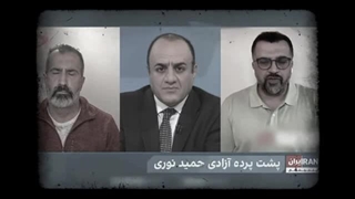 آزادی حمید نوری زندانی سیاسی ایران در سوئد