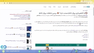 ‫بررسی کلاهبرداری بروکر pcm - کلاهبرداری بروکر پی سی ام! [شماره 348]