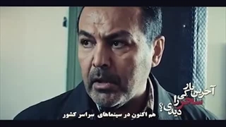 دانلود فیلم آخرین بار کی سحر را دیدی؟