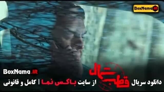 سریال قطب شمال: قسمت هشتم(دانلود کامل و مستقیم)