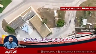 14030329: هدهدهای لبنانی اسرائیل را شوکه کرد ؛ ۳ ساعت پرواز روی جنگنده‌ها و ناوهای اسرائیل