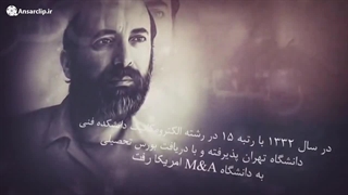 موشن گرافیک | شهید چمران را بشناسید