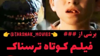 فیلم کوتاه ترسناک دندان شیری Milk Teeth 2020