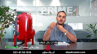 روش های تصفیه آب (قسمت اول)