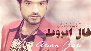 از ارین یاری اهنگ خال ابروت