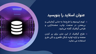قالب پاورپوینت دیتابیس حرفه ای
