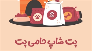 استوری موشن انیمشنی پت شاپ | پلاسینگ