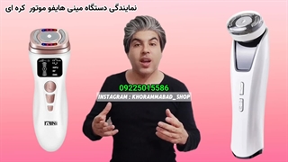آموزش مینی هایفو| خرید مینی هایفو| جوانسازی با مینی هایفو کربوکسی تراپی