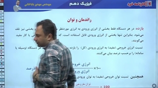 نمونه تدریس فیزیک مهندس مهدی باباخانی