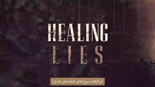 Brawl Stars "دروغ های شفابخش" بد رندوم ~موزیک ویدیو رسمی براول استارز ♬