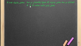 بخش پذیری ششم دبستان