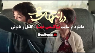 دانلود قسمت پنجم در انتهای شب سریال جدید هدی زین العابدین