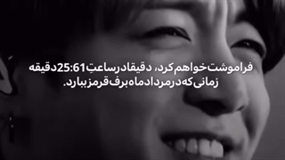 فراموشت خواهم کرد دقیقا.....