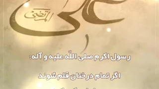 کلیپ زیبای فضائل امیرالمومنین علیه السلام |مناسب برای نشر