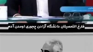 ♻️واکنش رئیس دانشگاه آزاد اسلامی به سخنان یکی از کاندید های ریاست جمهوری در خصوص فارغ التحصیلان و استادان