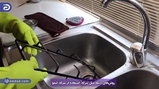 نحوه تمیز کردن چدن گاز
