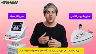 توضیح التراسوند‌ و رادیو فرکانسی آراف